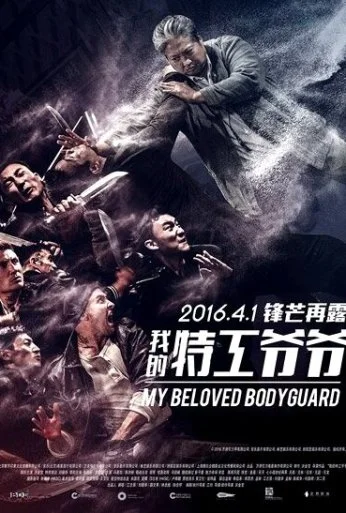 Старый телохранитель (2015) онлайн бесплатно
